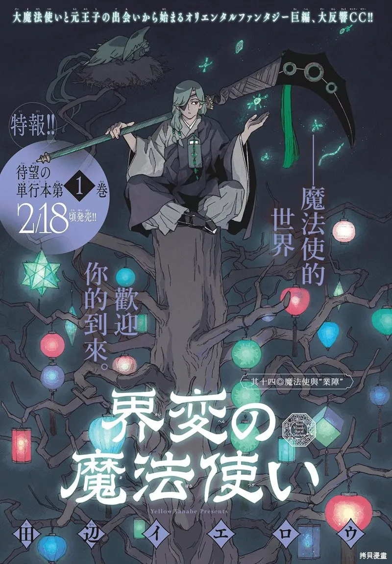 界變的魔法使,第14話,第1张