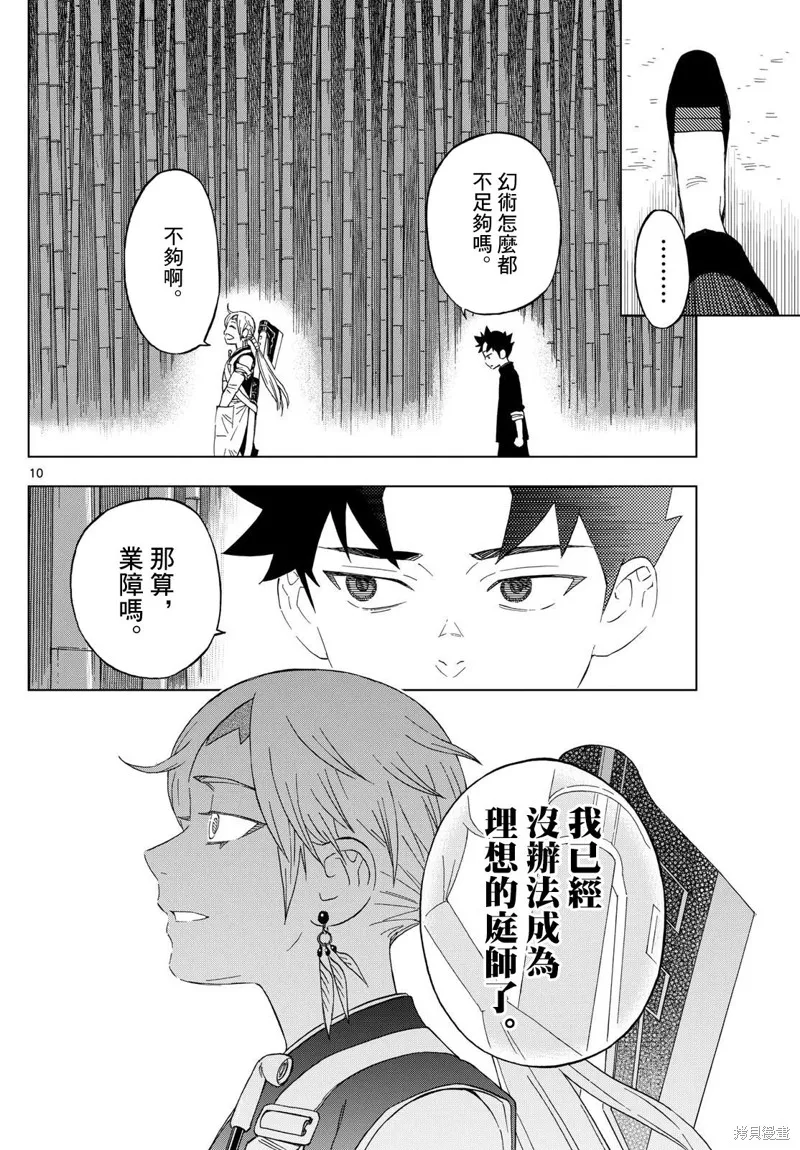 界變的魔法使,第14話,第10张