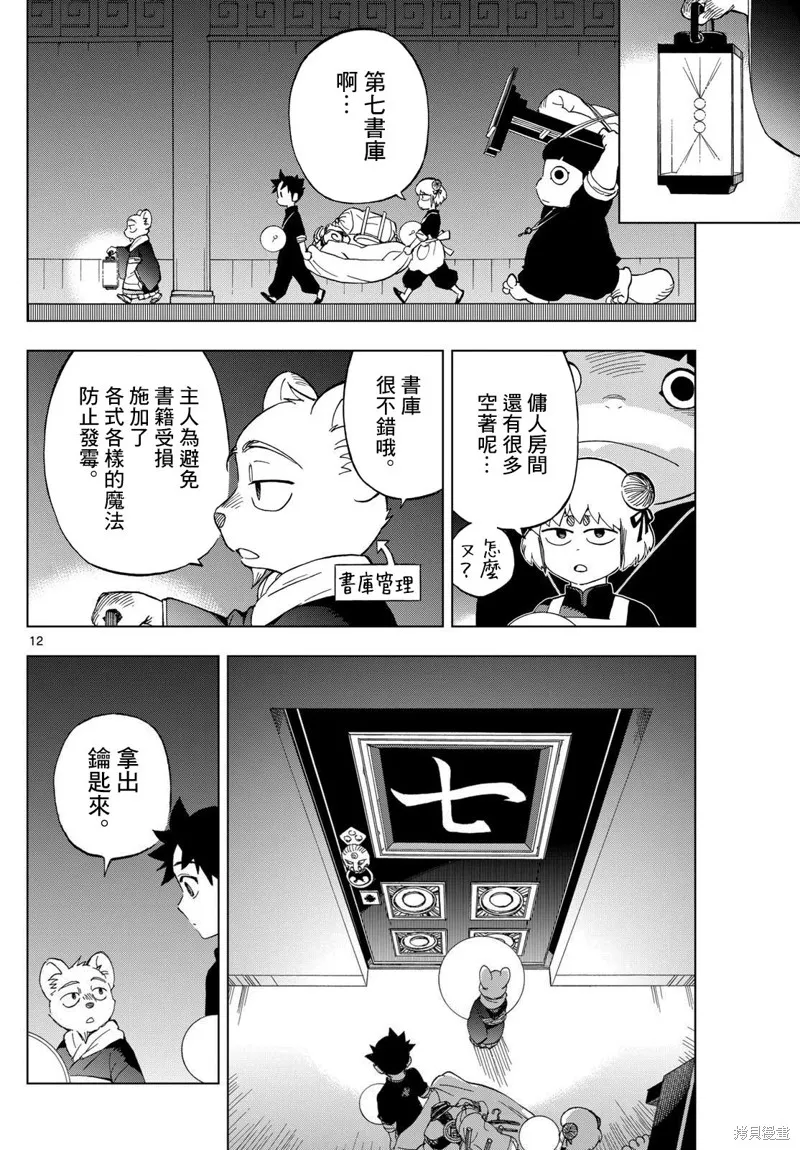 界變的魔法使,第14話,第12张