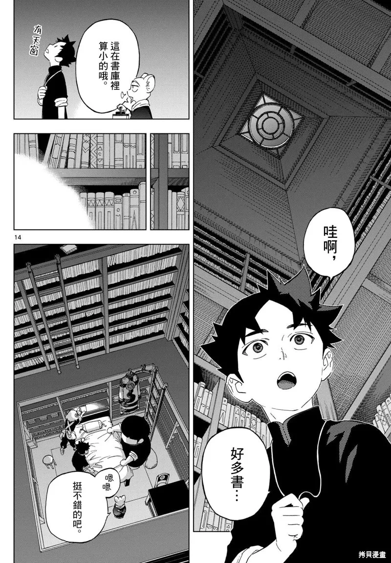 界變的魔法使,第14話,第14张