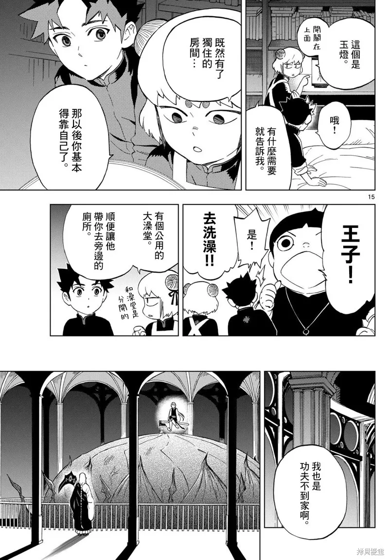 界變的魔法使,第14話,第15张