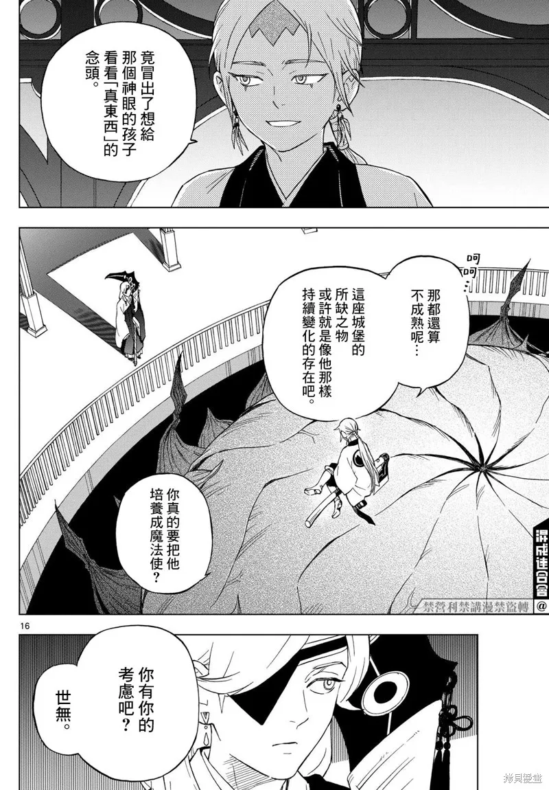 界變的魔法使,第14話,第16张