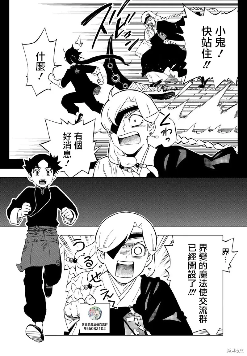 界變的魔法使,第14話,第19张