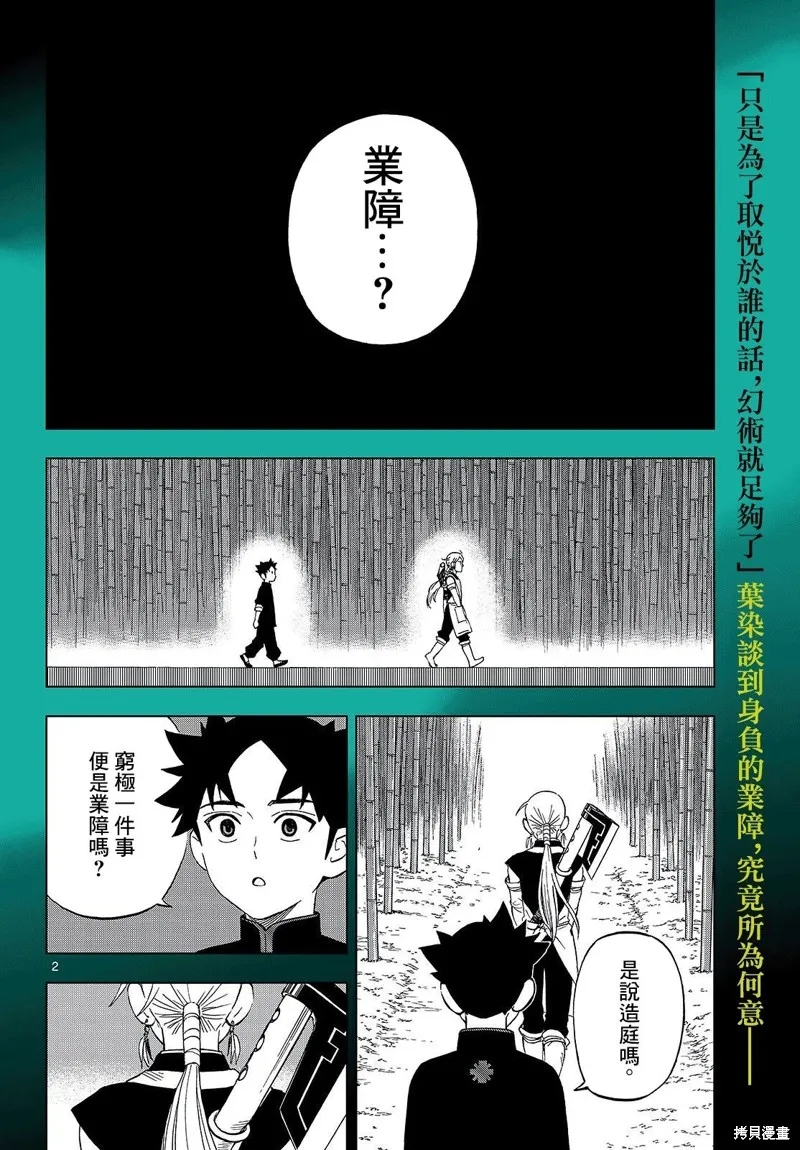 界變的魔法使,第14話,第2张