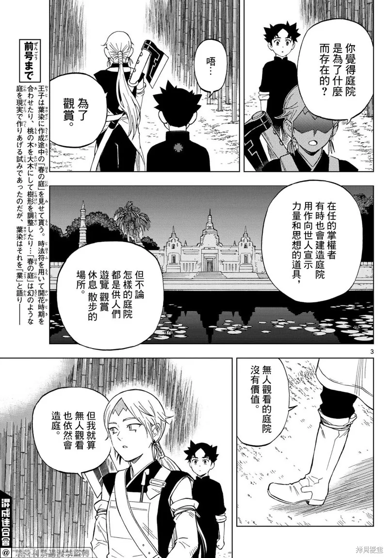 界變的魔法使,第14話,第3张
