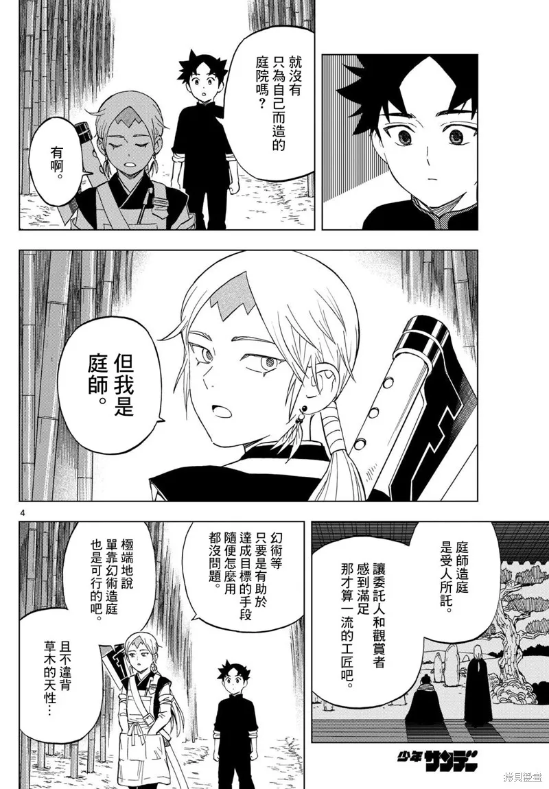 界變的魔法使,第14話,第4张