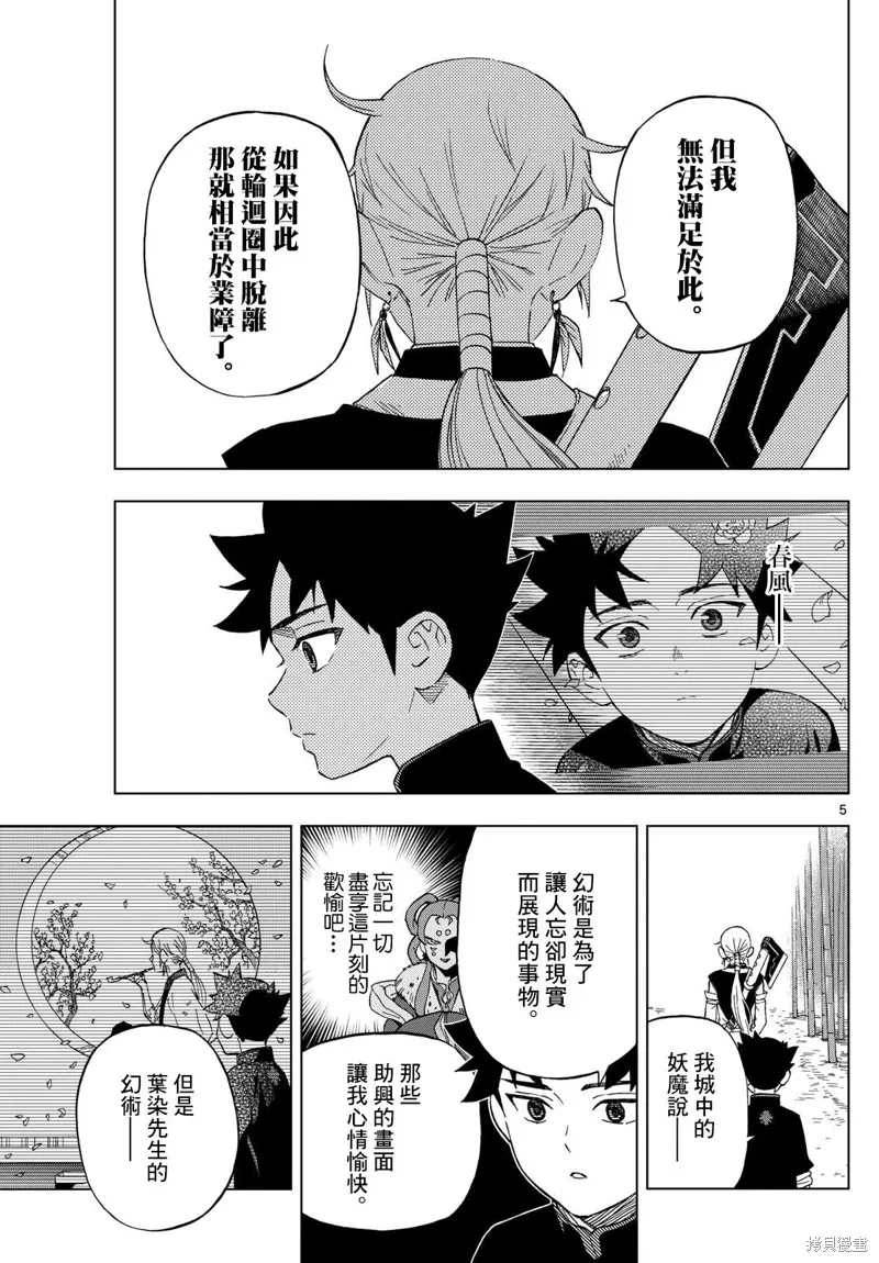 界變的魔法使,第14話,第5张