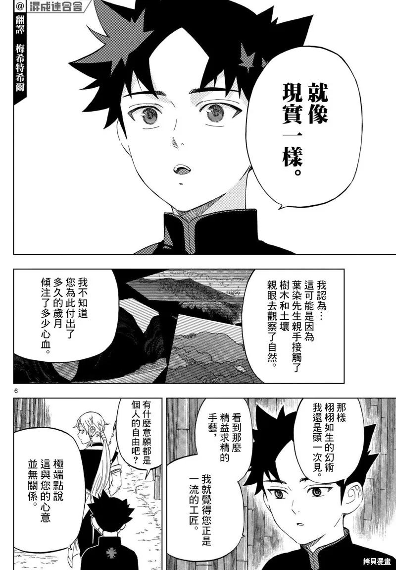 界變的魔法使,第14話,第6张