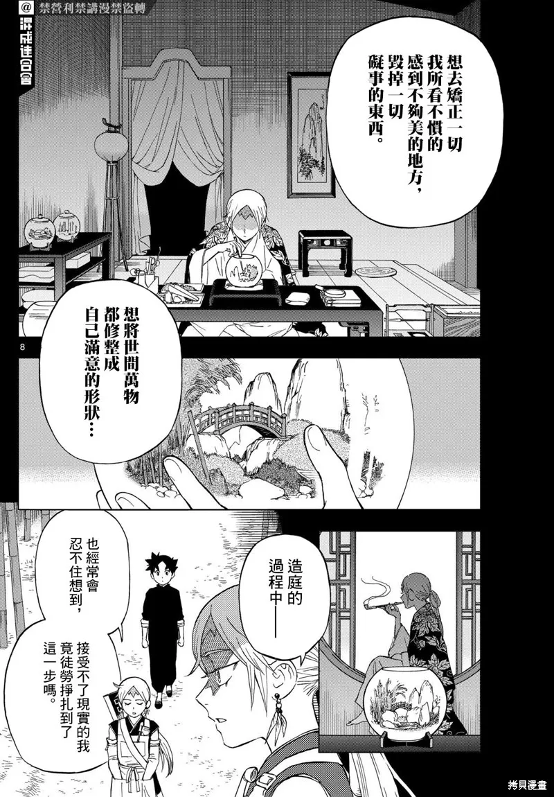 界變的魔法使,第14話,第8张