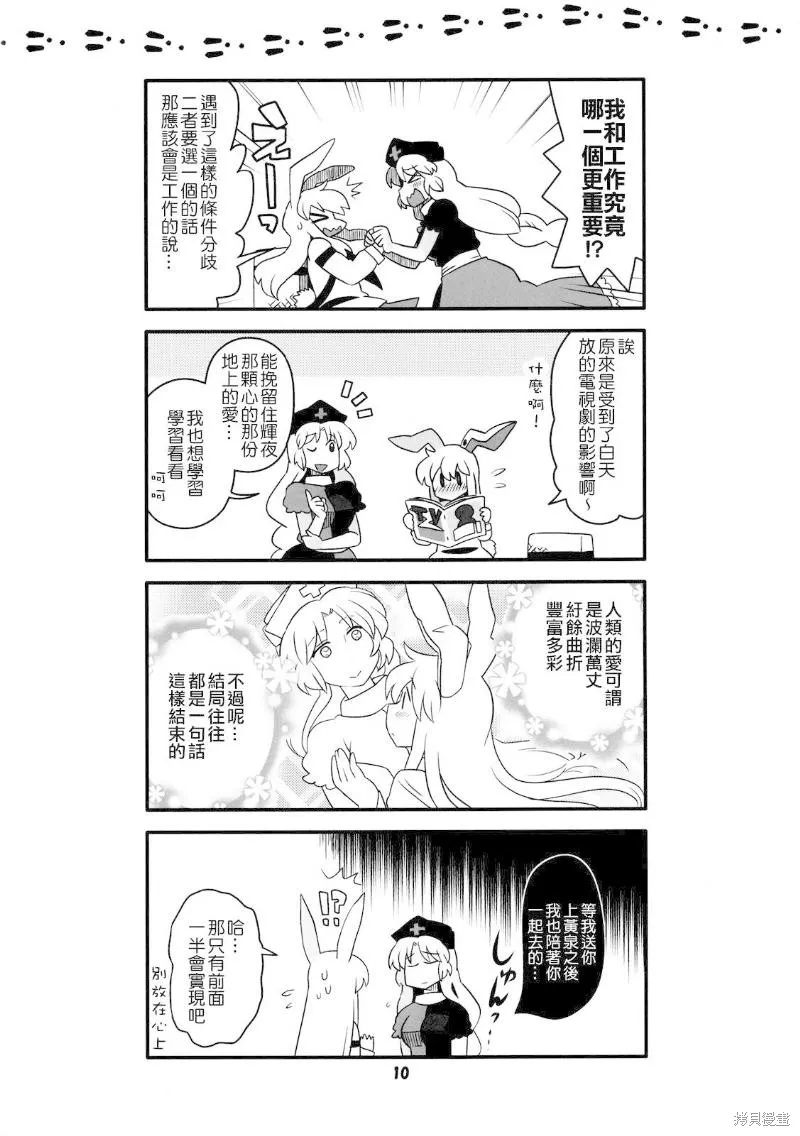 月之兔和XXX,月之兔的恋爱方式,第10张