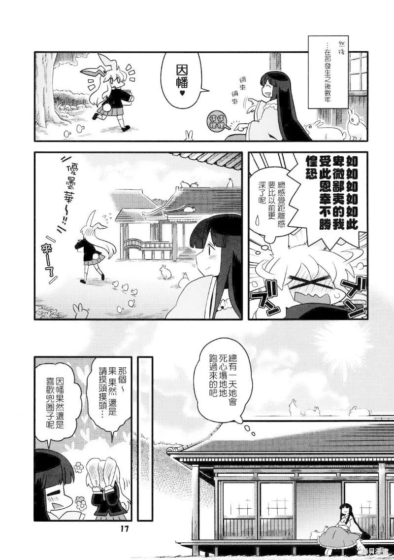 月之兔和XXX,月之兔的恋爱方式,第17张
