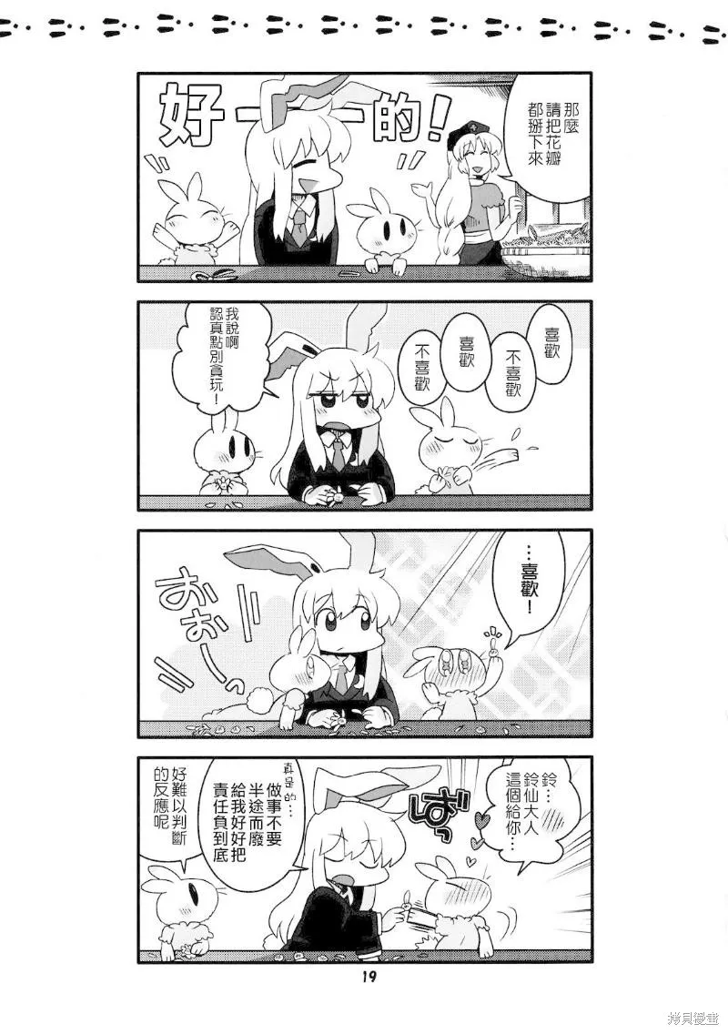 月之兔和XXX,月之兔的恋爱方式,第19张
