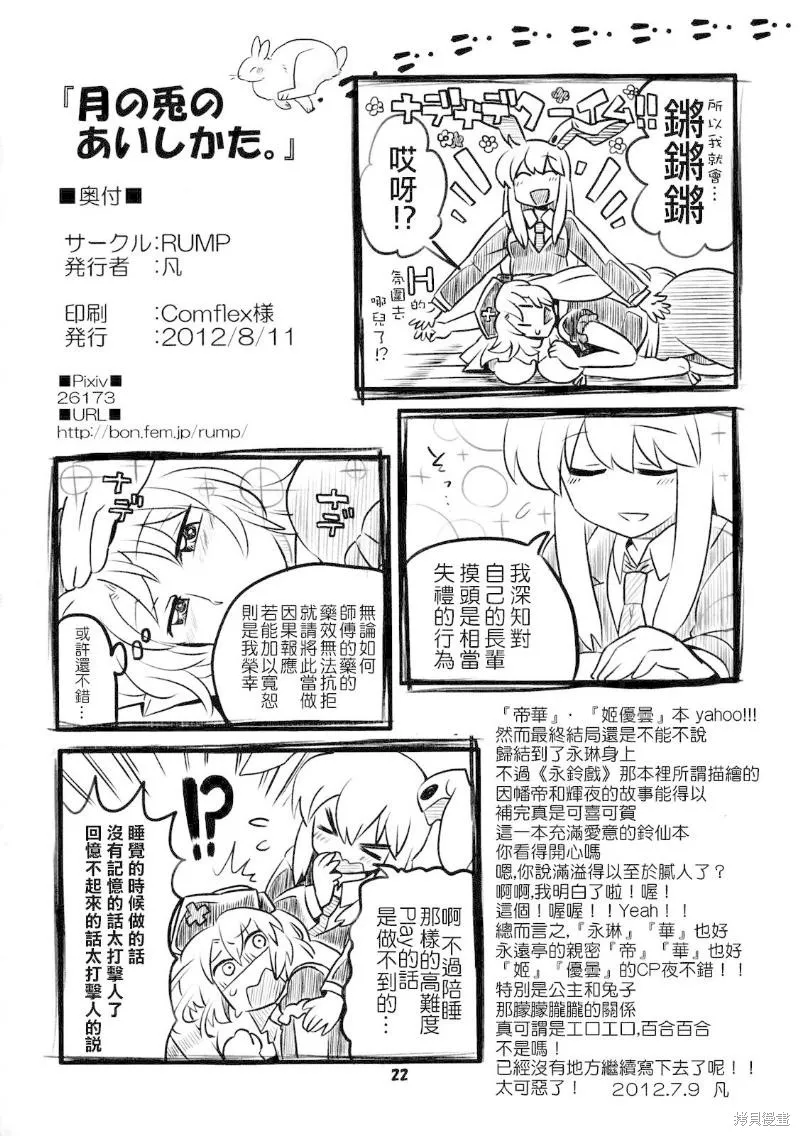 月之兔和XXX,月之兔的恋爱方式,第22张