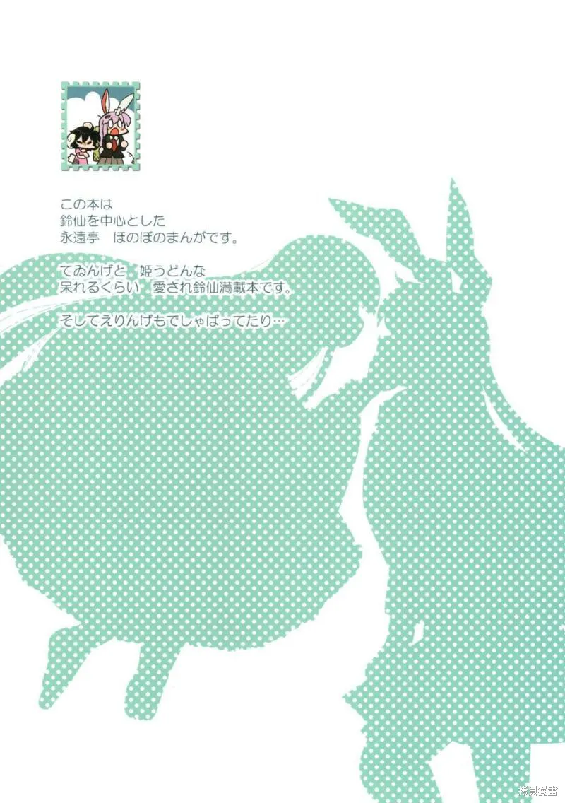 月之兔和XXX,月之兔的恋爱方式,第23张