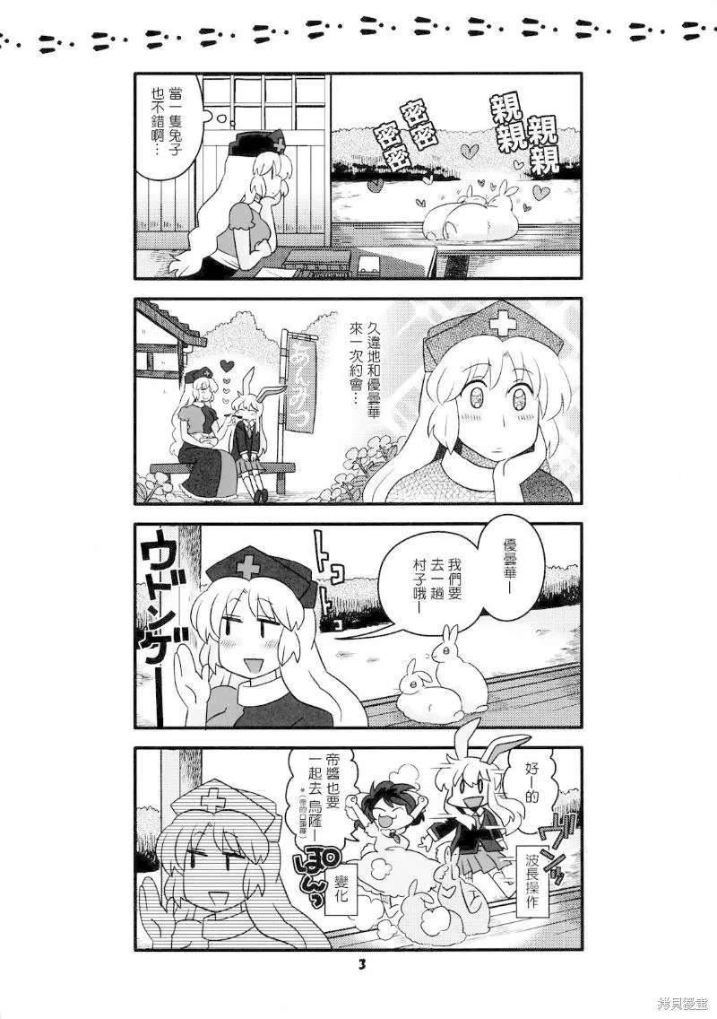 月之兔和XXX,月之兔的恋爱方式,第3张
