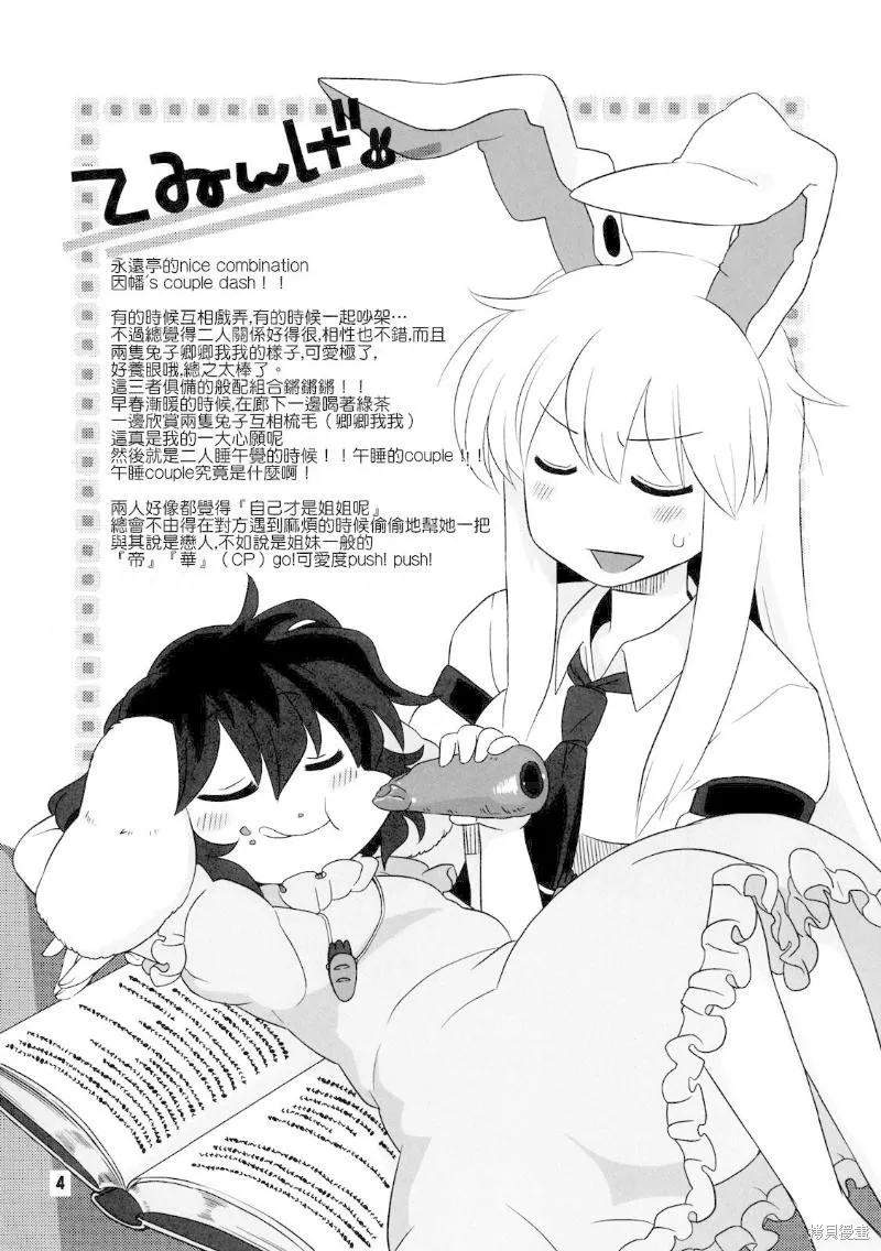 月之兔和XXX,月之兔的恋爱方式,第4张
