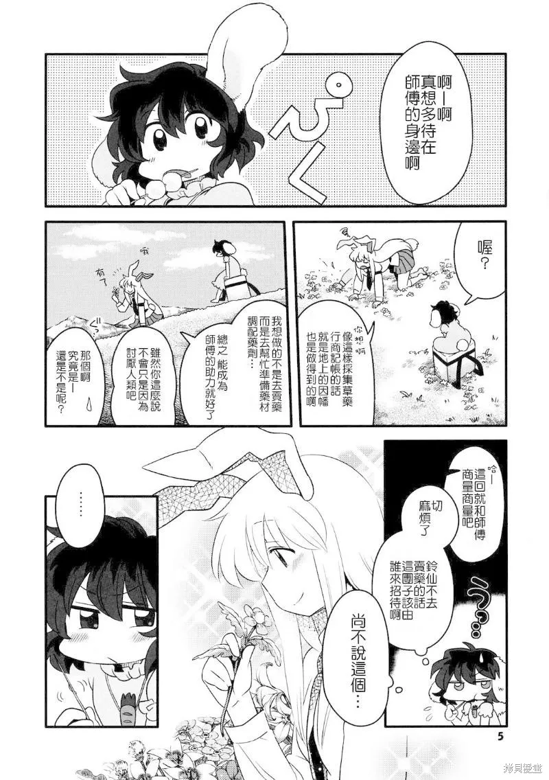 月之兔和XXX,月之兔的恋爱方式,第5张