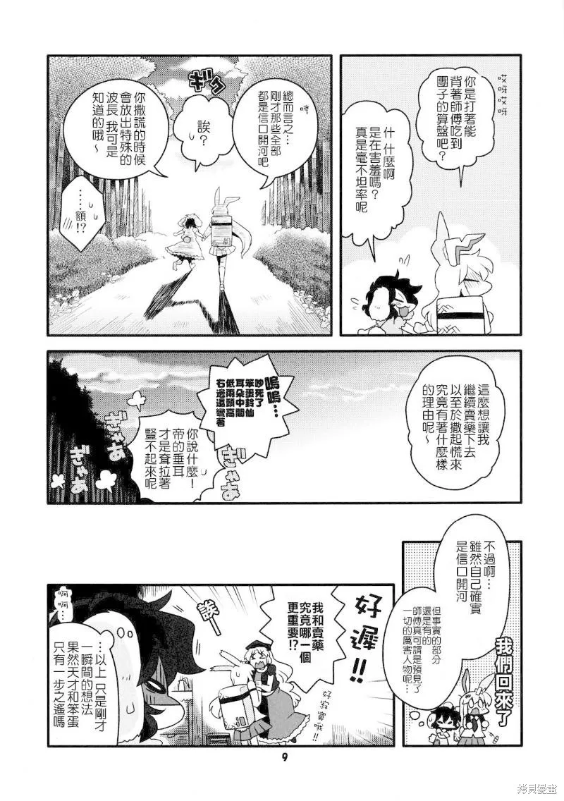 月之兔和XXX,月之兔的恋爱方式,第9张
