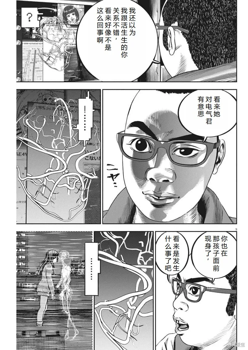 光人,第56话机翻,第10张