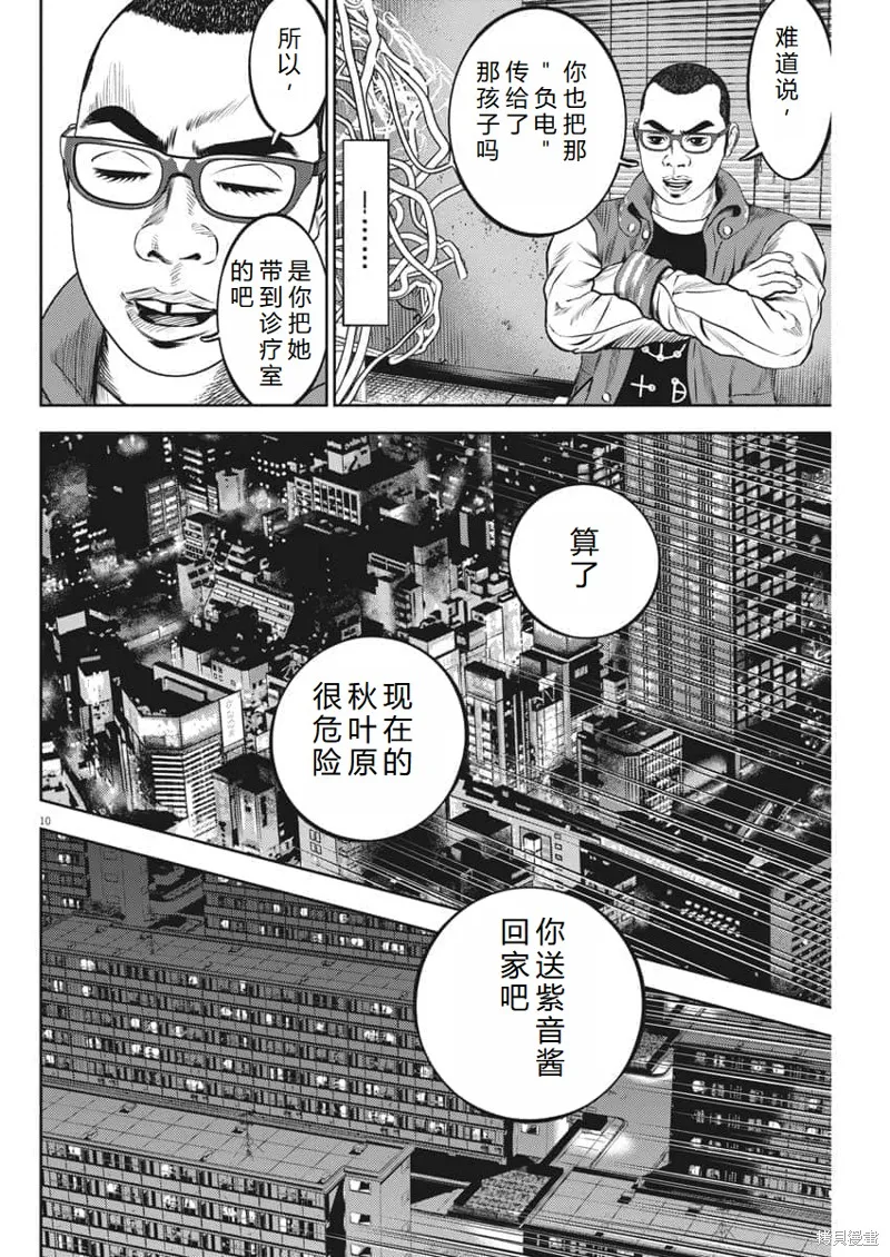 光人,第56话机翻,第11张