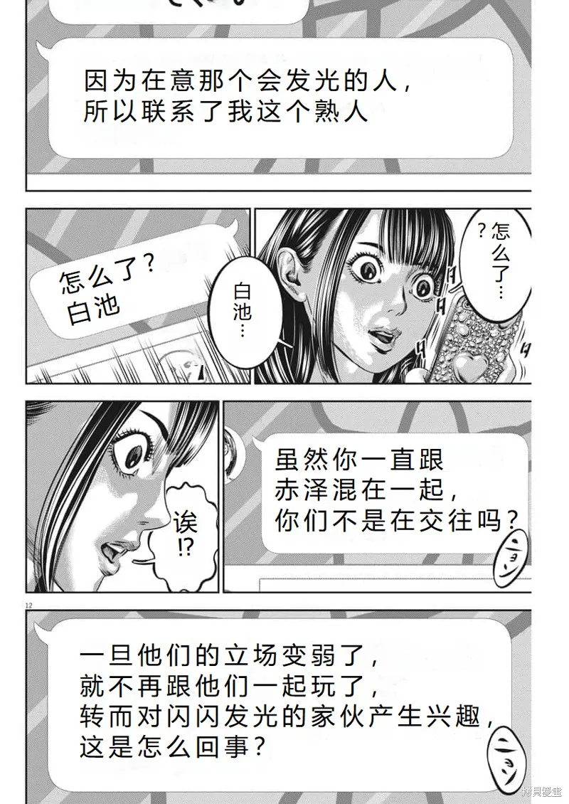 光人,第56话机翻,第13张