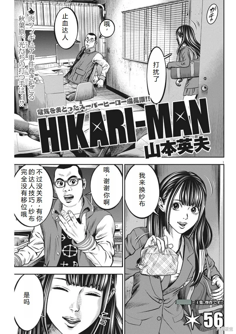 光人,第56话机翻,第2张