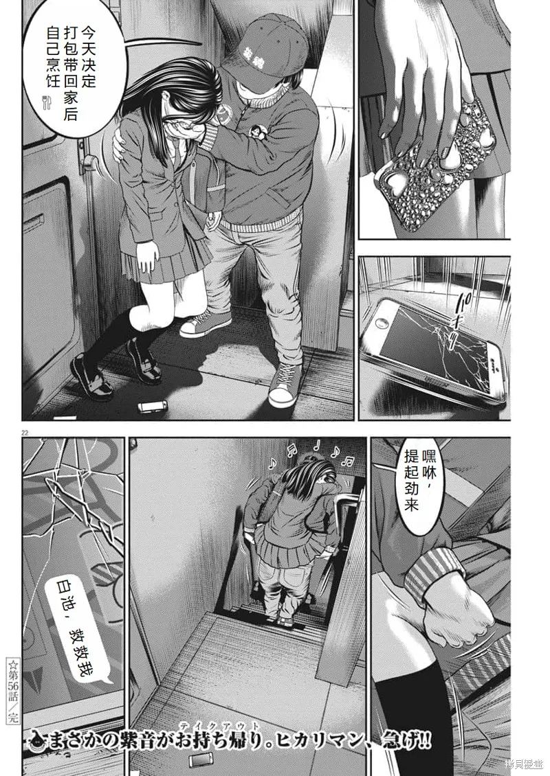 光人,第56话机翻,第23张