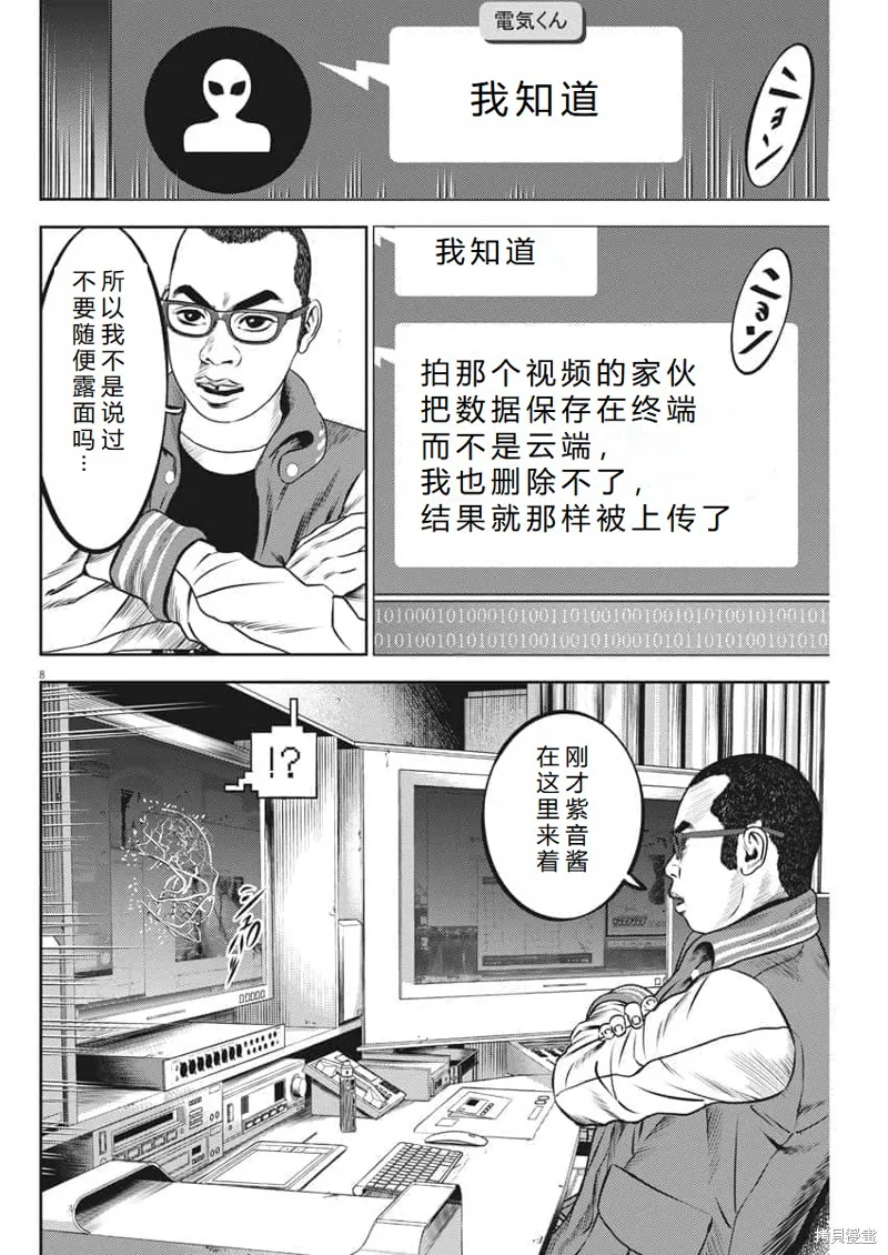 光人,第56话机翻,第9张