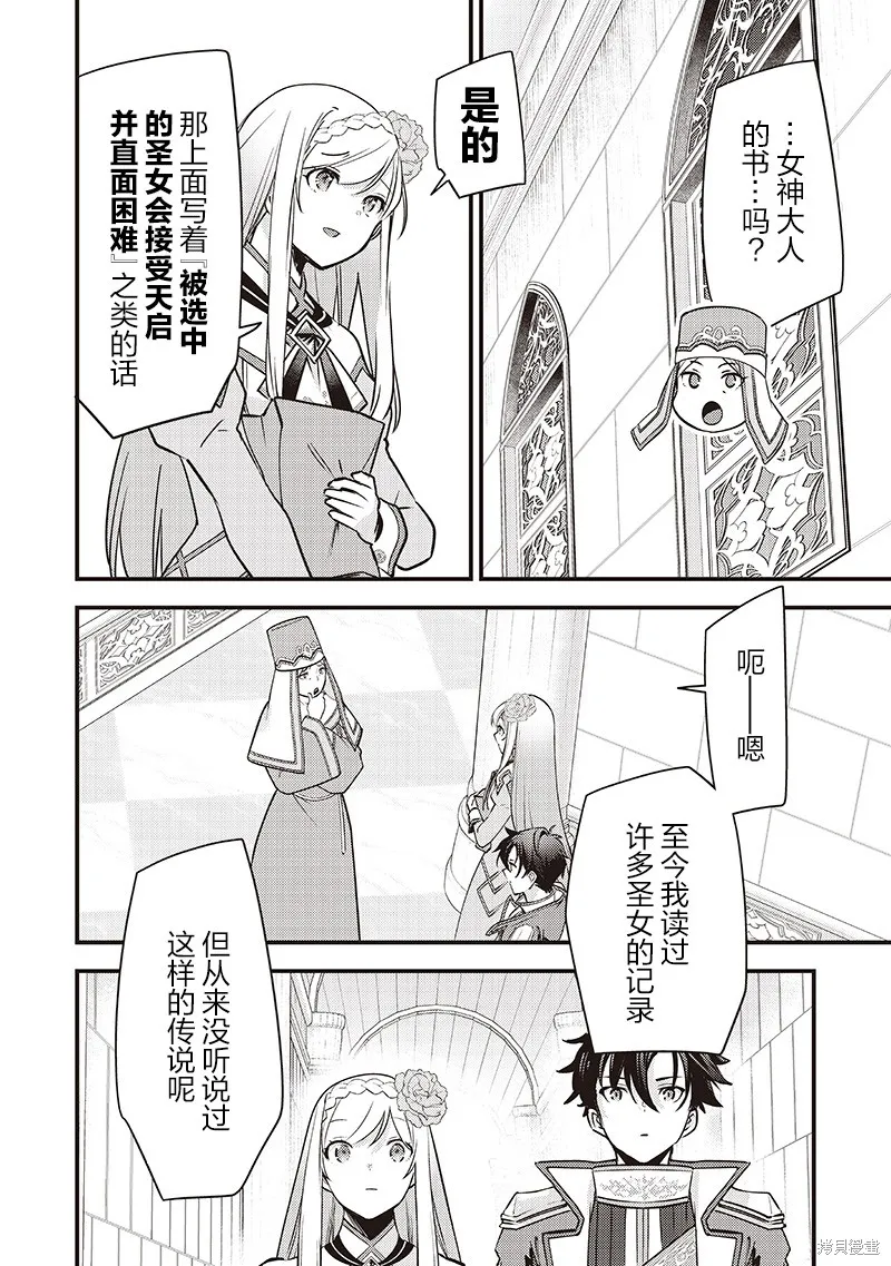 史莱姆圣女,第36話,第6张
