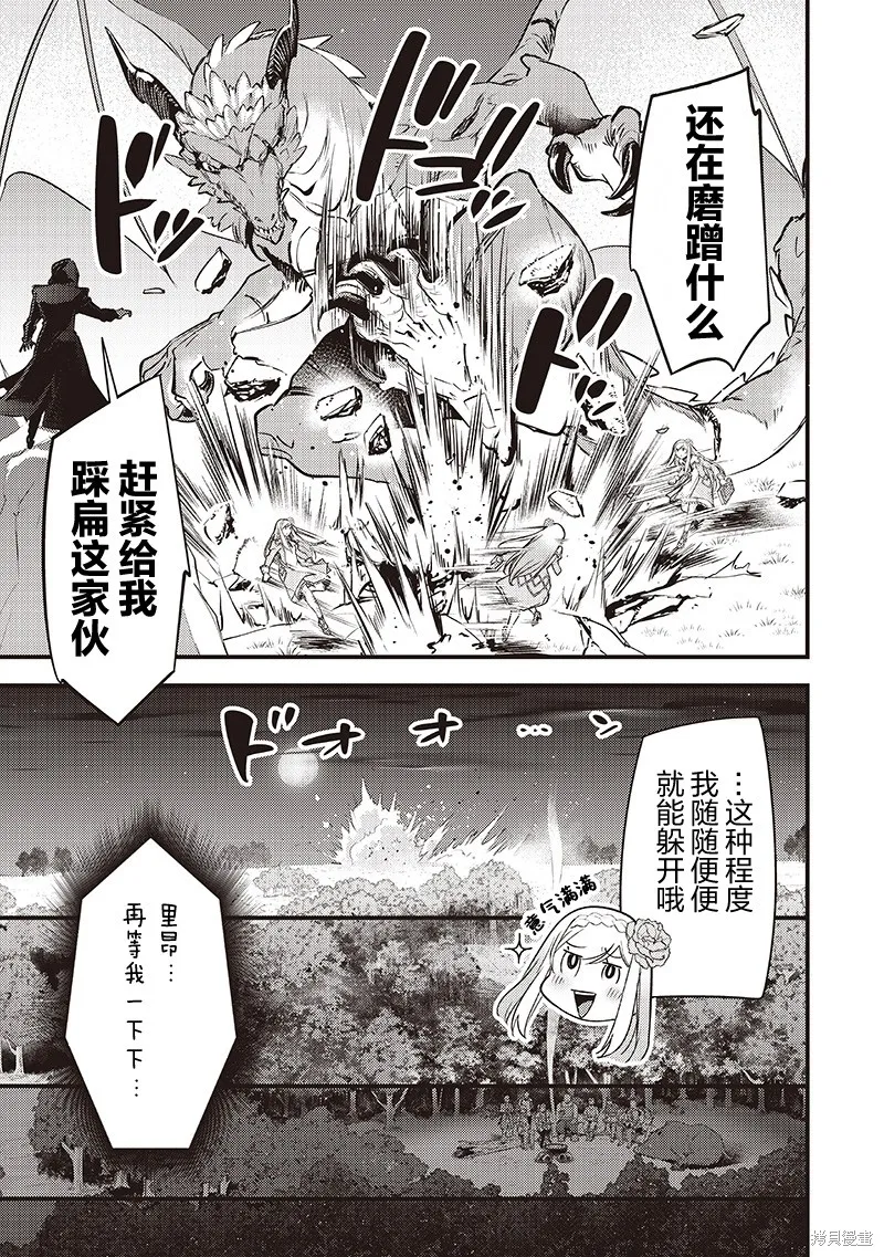 史莱姆圣女,第37話,第12张
