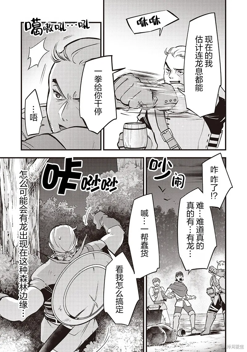 史莱姆圣女,第37話,第14张