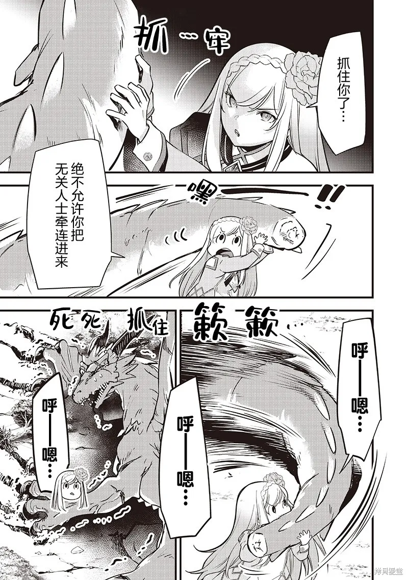 史莱姆圣女,第37話,第18张