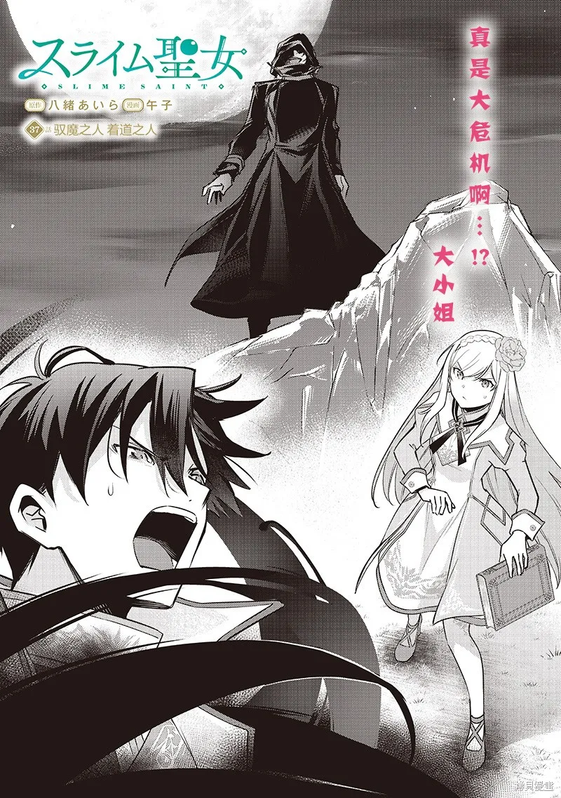 史莱姆圣女,第37話,第2张