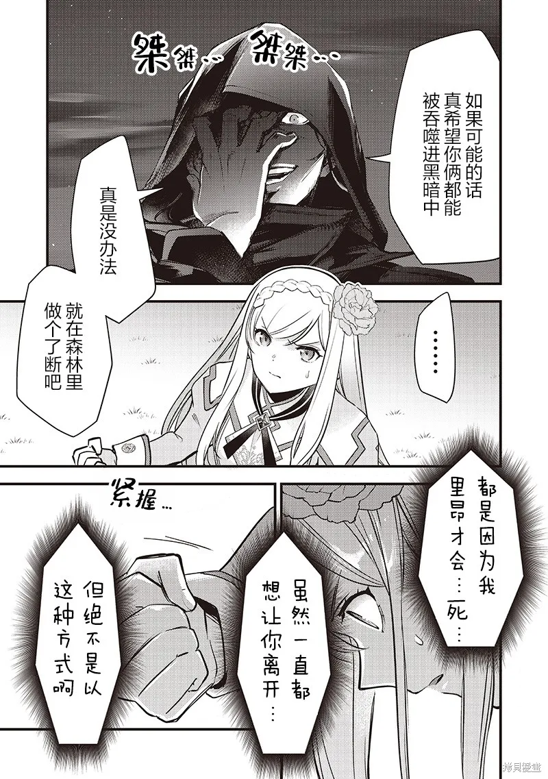 史莱姆圣女,第37話,第3张