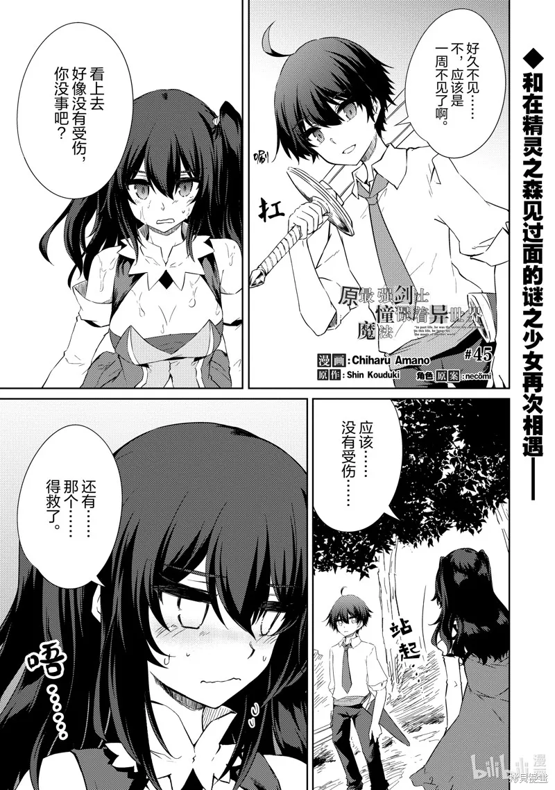 原最强剑士憧憬着异世界魔法,第45话,第1张