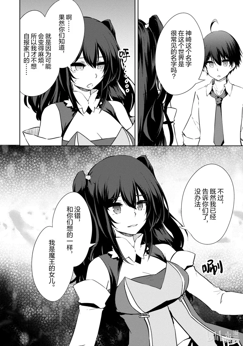 原最强剑士憧憬着异世界魔法,第45话,第10张