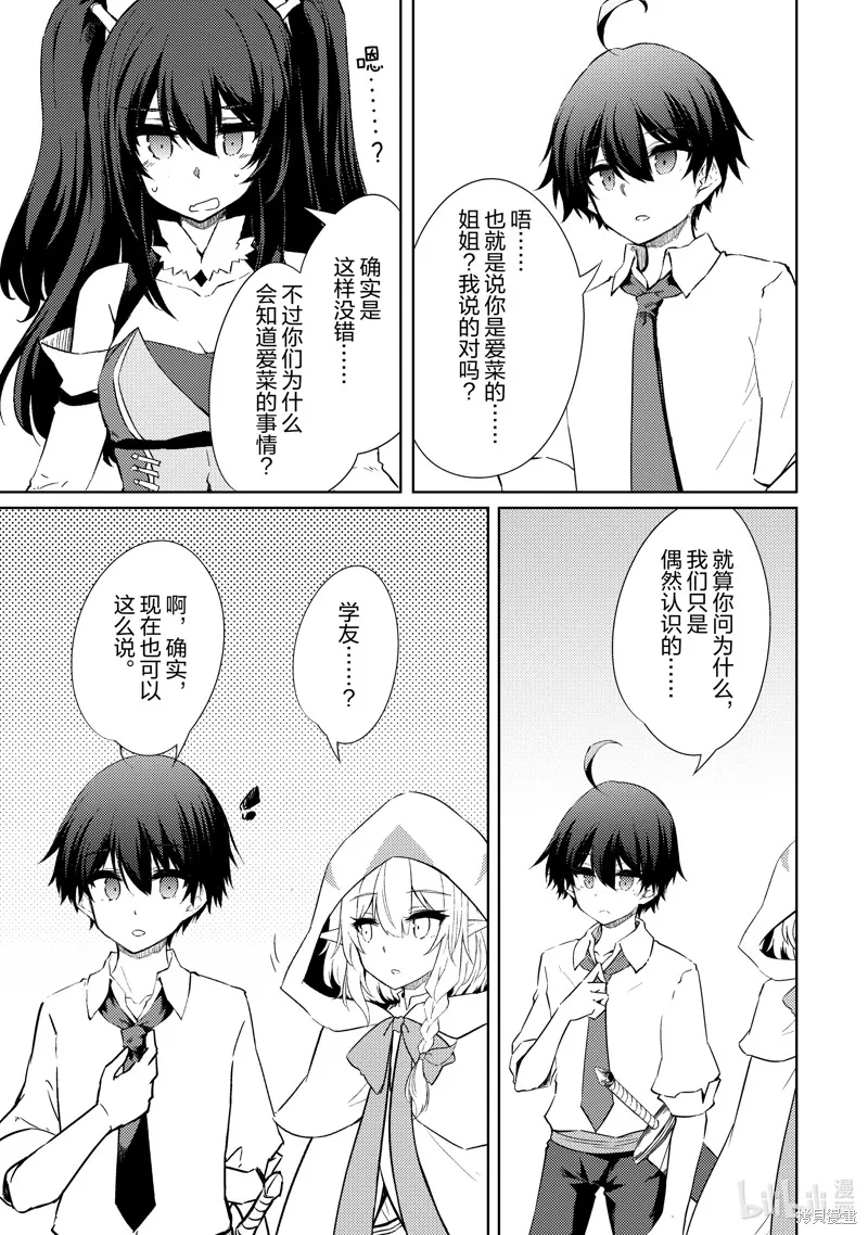 原最强剑士憧憬着异世界魔法,第45话,第11张