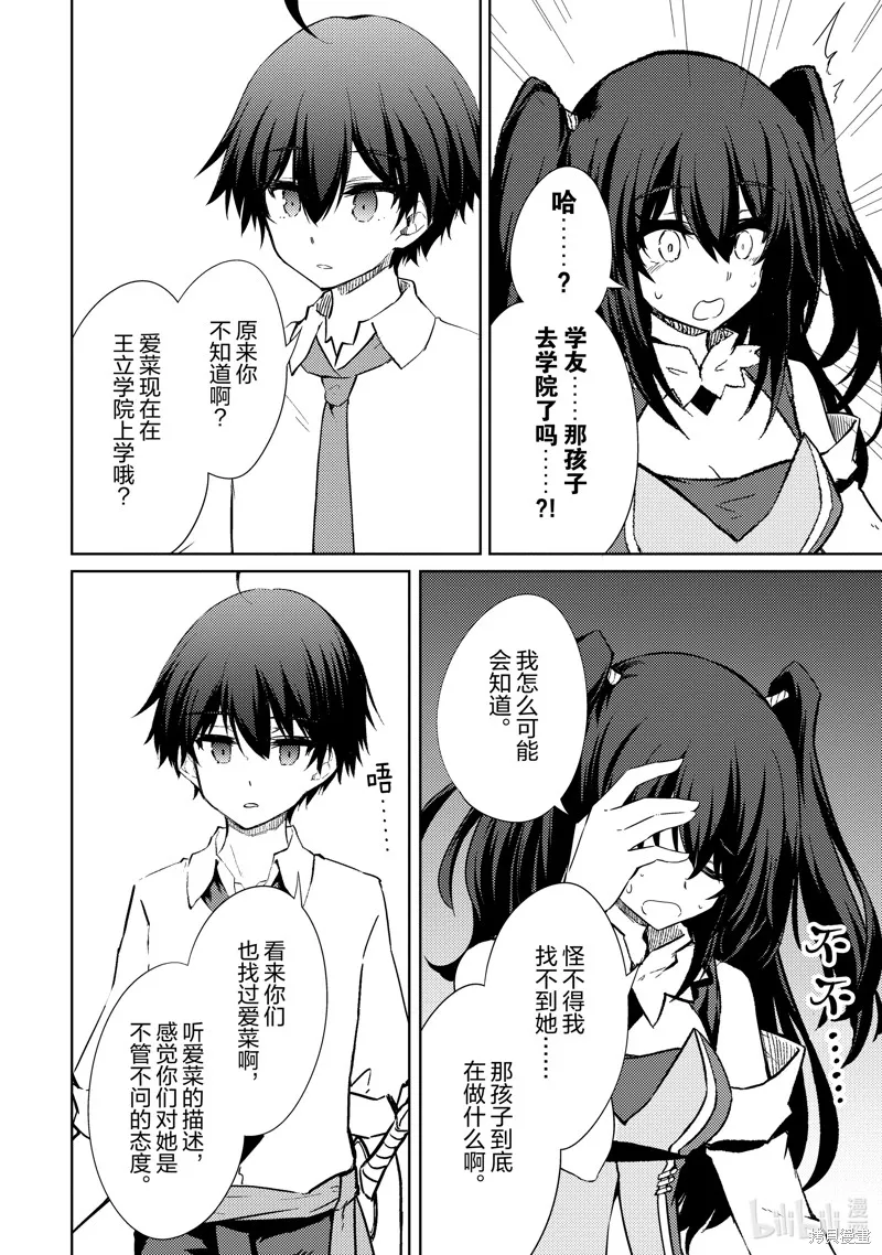 原最强剑士憧憬着异世界魔法,第45话,第12张