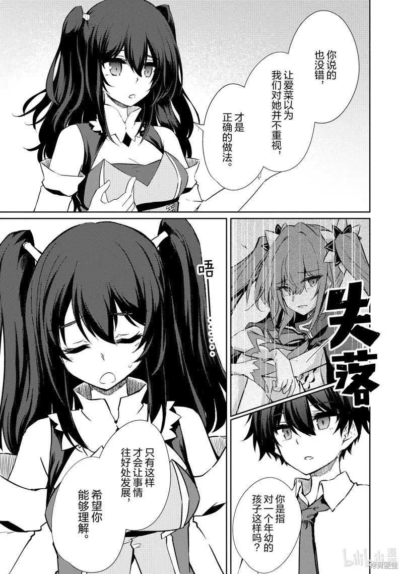 原最强剑士憧憬着异世界魔法,第45话,第13张