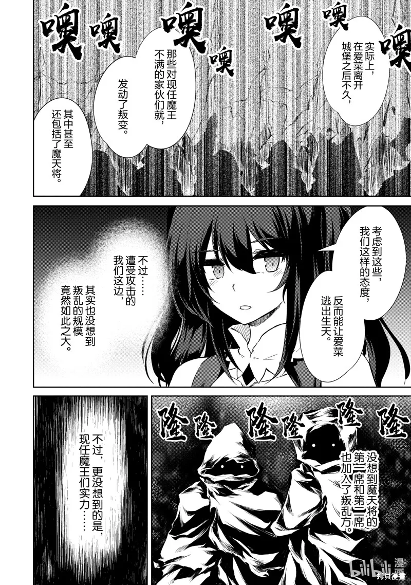 原最强剑士憧憬着异世界魔法,第45话,第14张