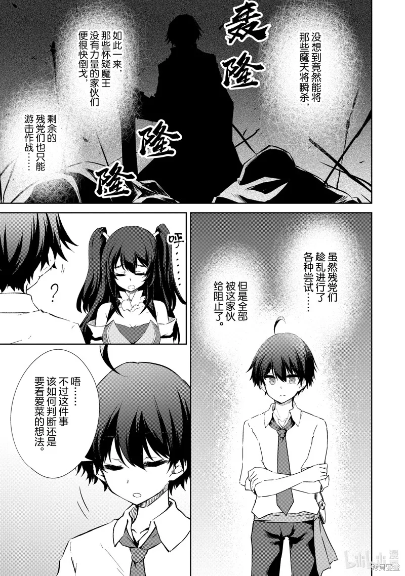 原最强剑士憧憬着异世界魔法,第45话,第15张