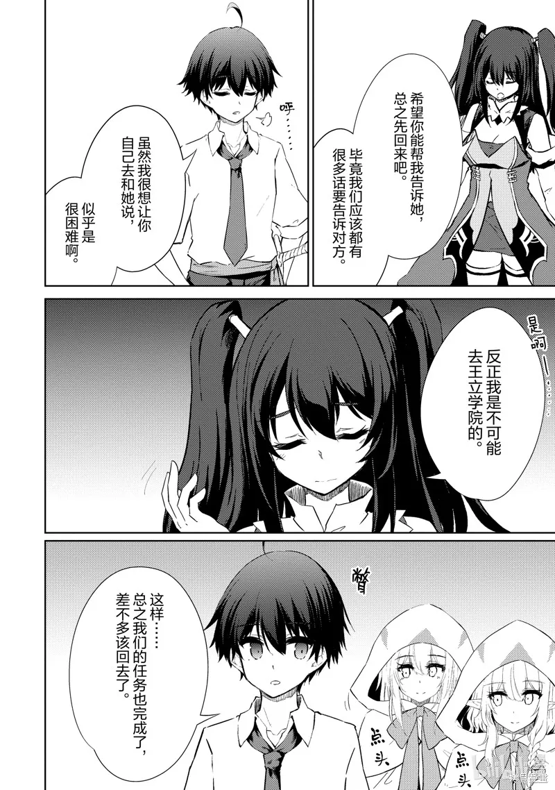 原最强剑士憧憬着异世界魔法,第45话,第16张