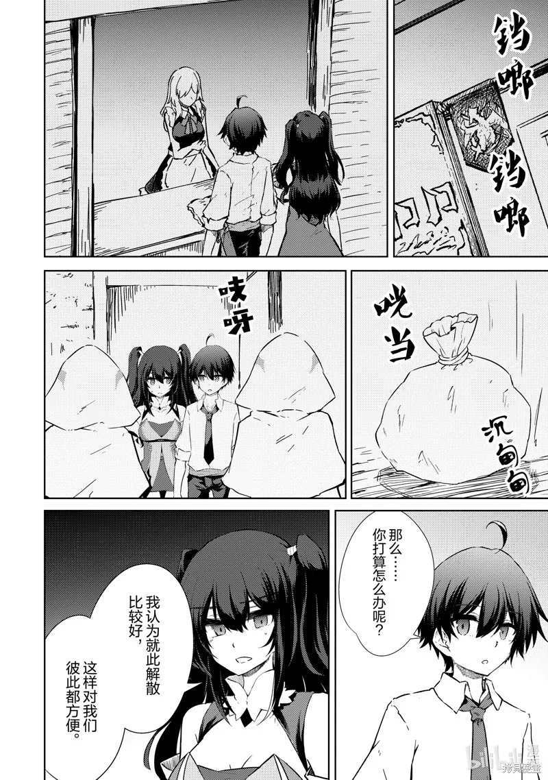 原最强剑士憧憬着异世界魔法,第45话,第18张