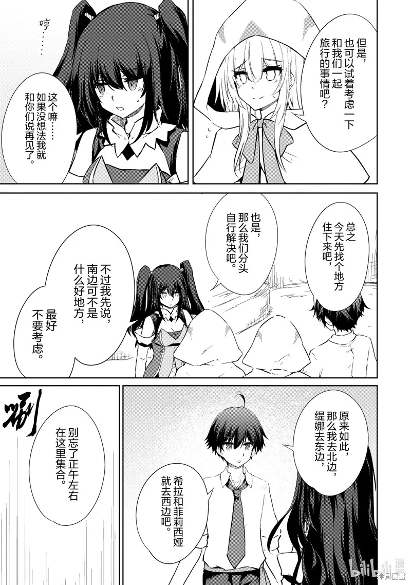 原最强剑士憧憬着异世界魔法,第45话,第19张