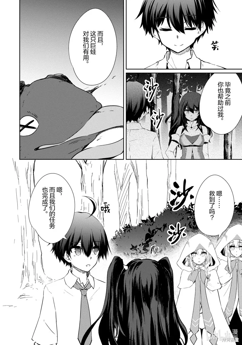 原最强剑士憧憬着异世界魔法,第45话,第2张