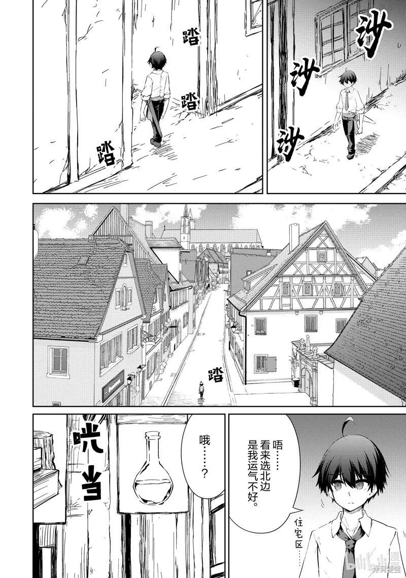 原最强剑士憧憬着异世界魔法,第45话,第20张