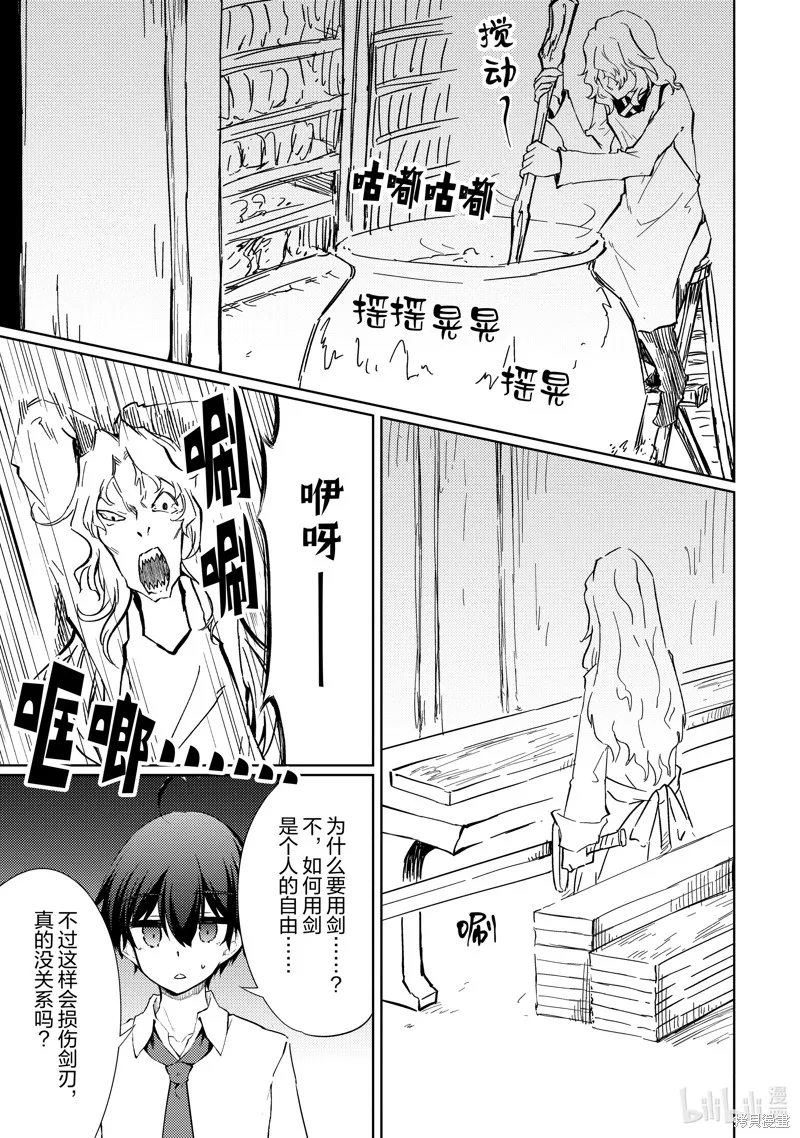 原最强剑士憧憬着异世界魔法,第45话,第21张
