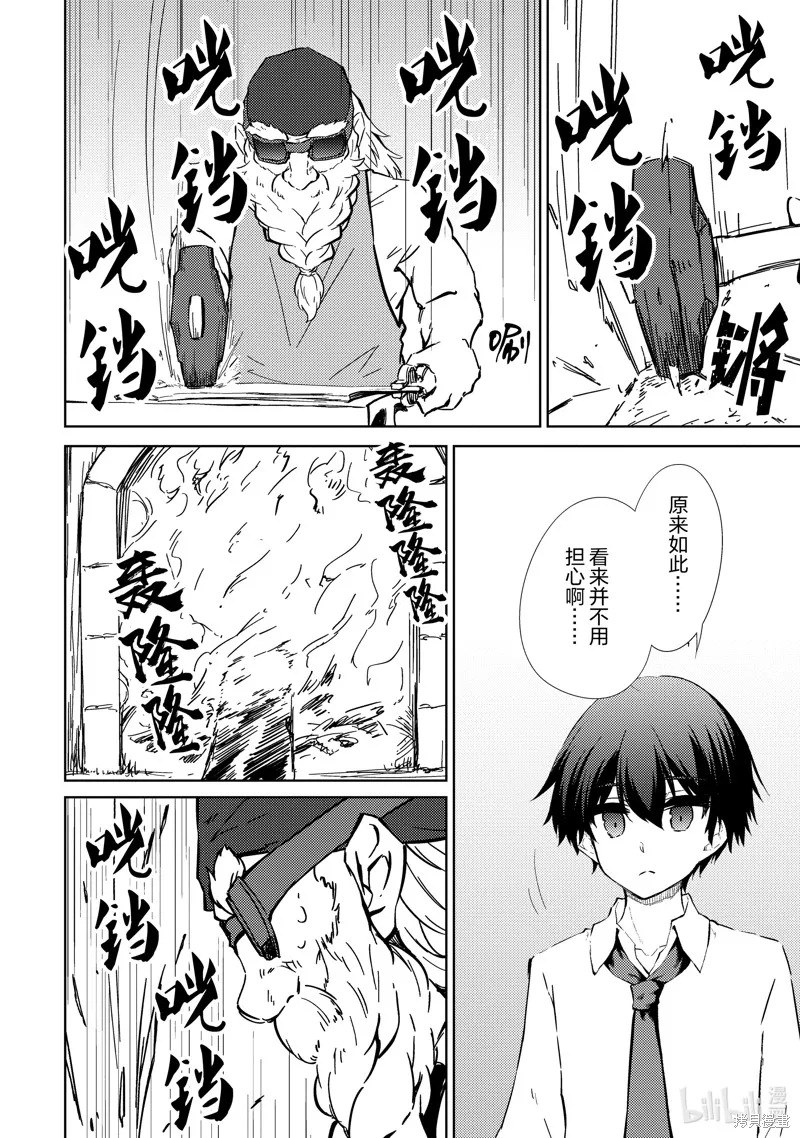 原最强剑士憧憬着异世界魔法,第45话,第22张