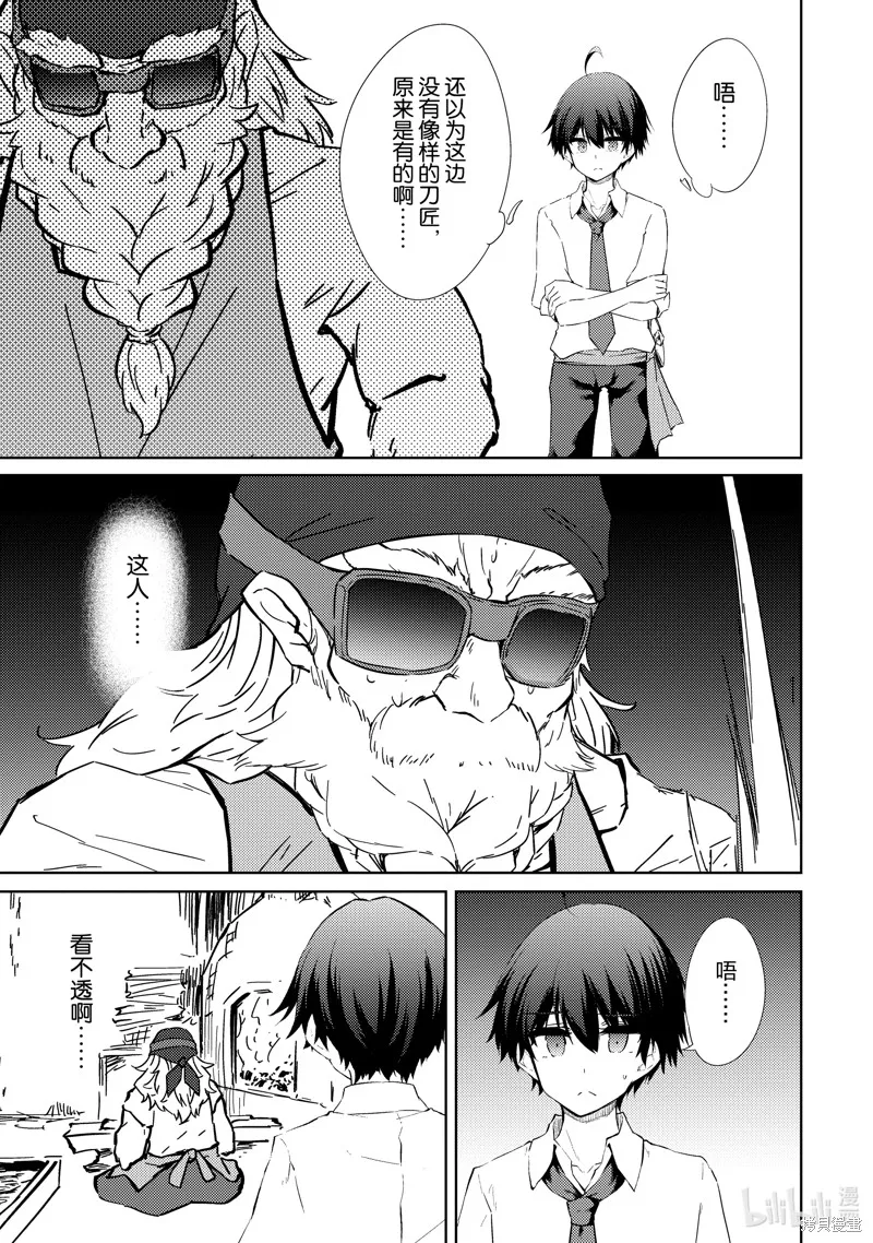 原最强剑士憧憬着异世界魔法,第45话,第23张