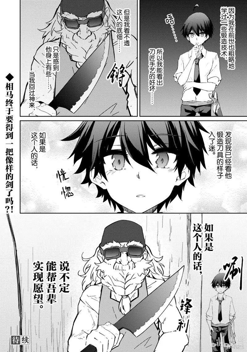 原最强剑士憧憬着异世界魔法,第45话,第24张